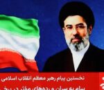 Uko Abanya-Irani bakiriye ijambo rya mbere ry’umutegetsi w’ikirenga mushya